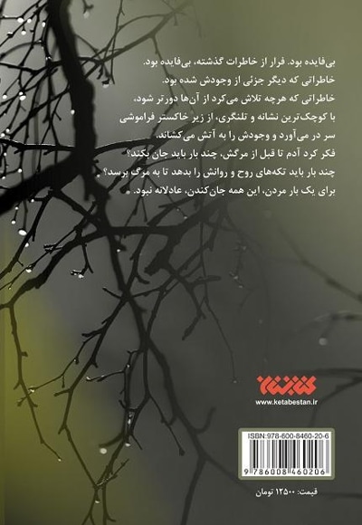 خواب باران